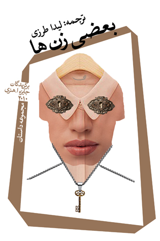 پایانه - بعضی زن ها