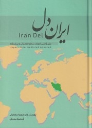 پایانه - ایران دل