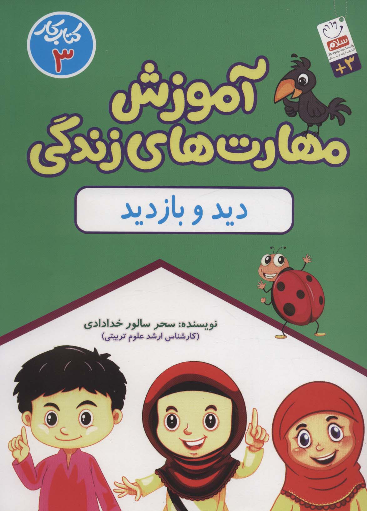 پایانه - دید و بازدید