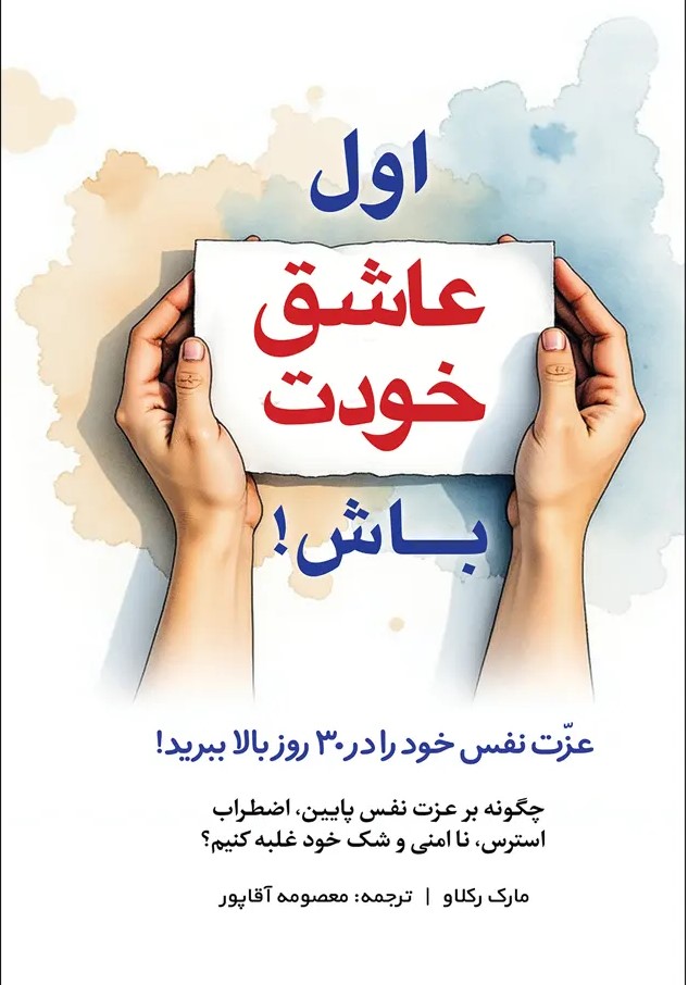 پایانه - اول عاشق خودت باش