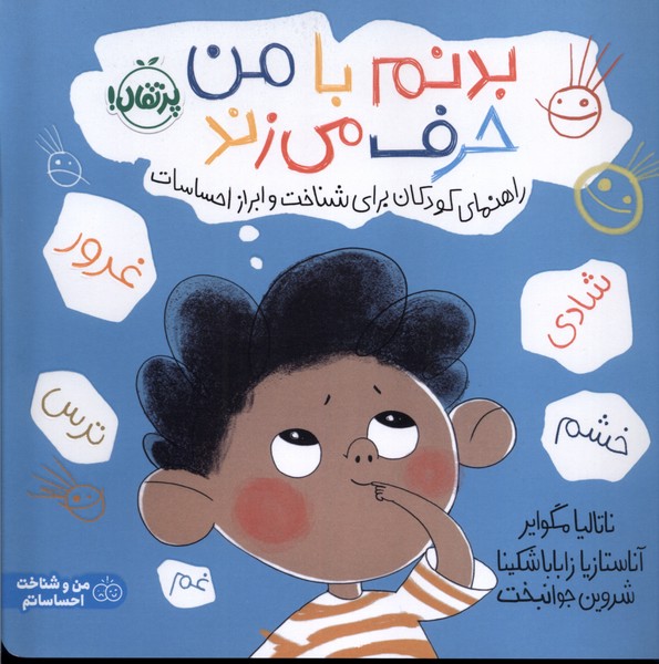 پایانه - بدنم با من حرف می زند