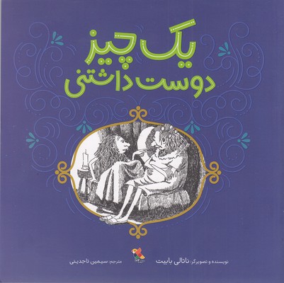 پایانه - یک چیز دوست داشتنی