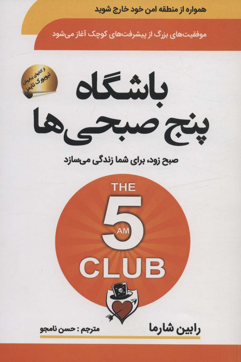 پایانه - باشگاه پنج صبحی ها