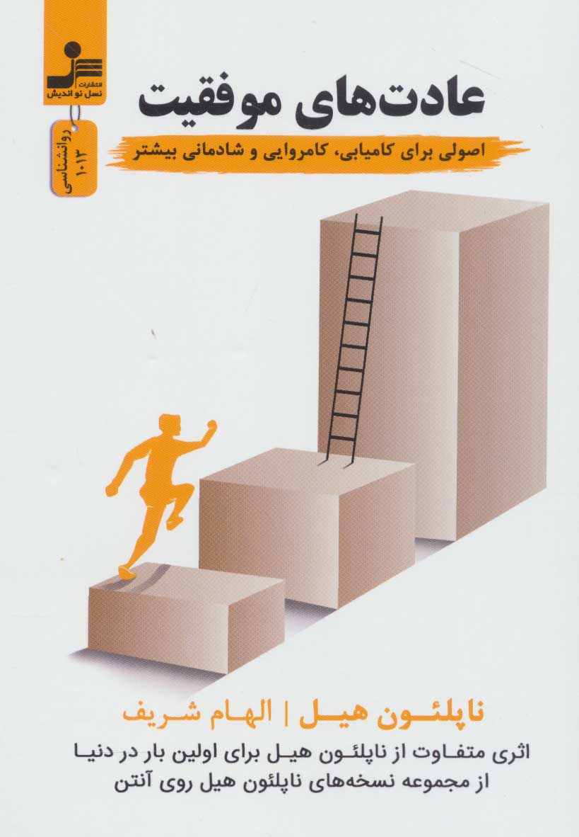 پایانه - عادت های موفقیت