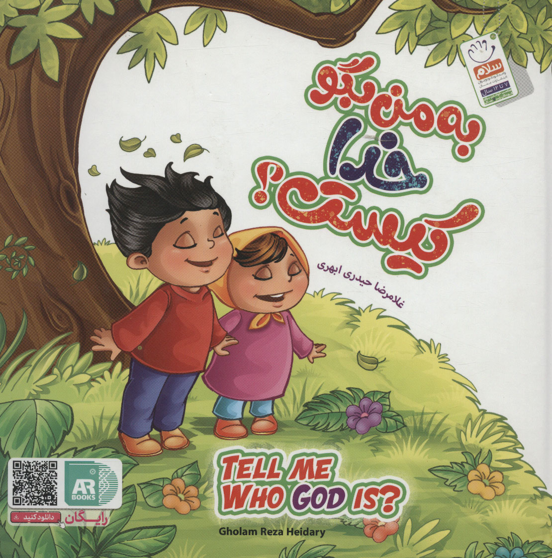 پایانه - مجموعه به من بگو خدا کیست؟ (2زبانه)