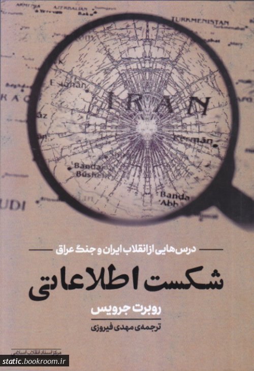 پایانه - شکست اطلاعاتی