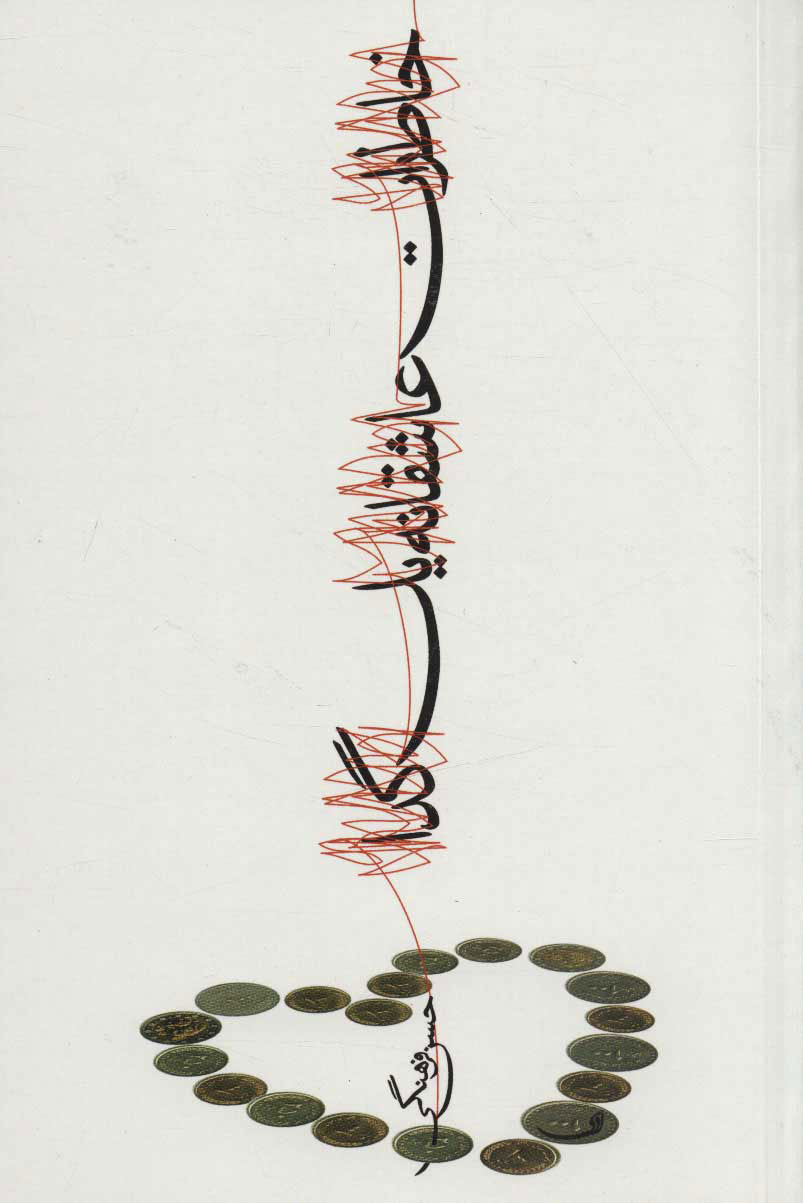 پایانه - خاطرات عاشقانه یک گدا