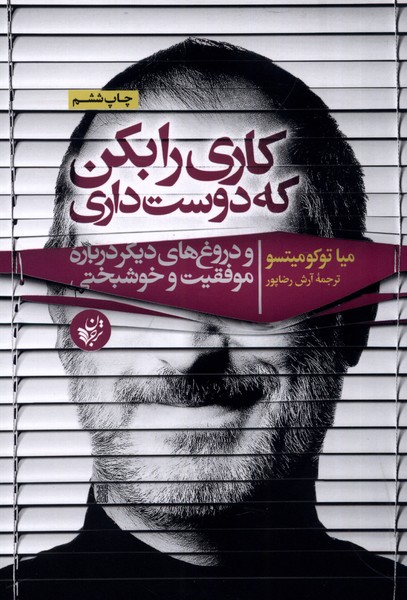 پایانه - کاری را بکن که دوست داری