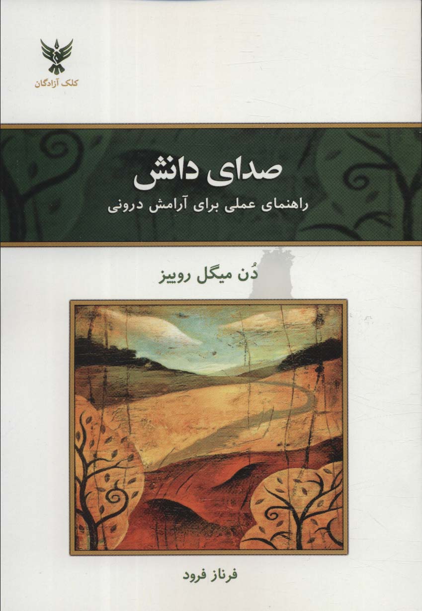 پایانه - صدای دانش