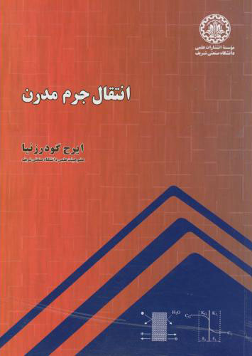 پایانه - انتقال جرم مدرن