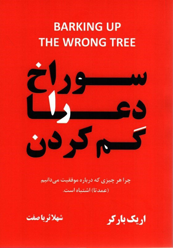 پایانه - سوراخ دعا را گم کردن