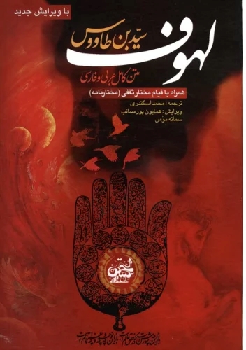 پایانه - لهوف سید بن طاووس