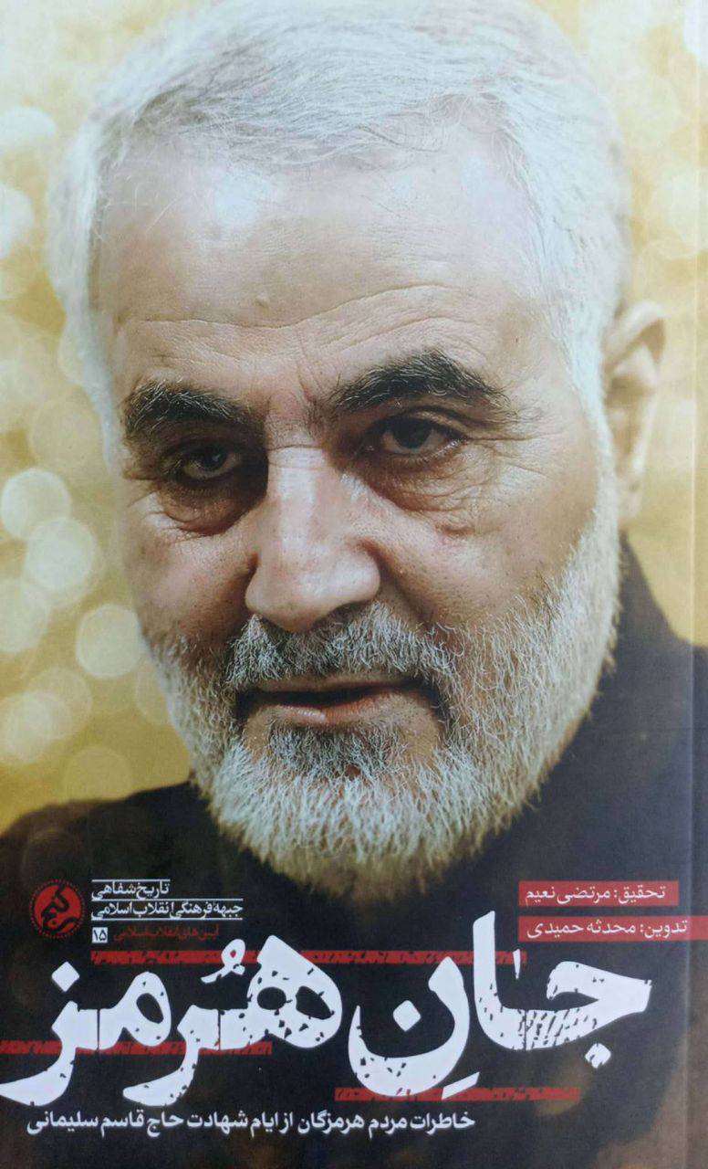 پایانه - جان هرمز