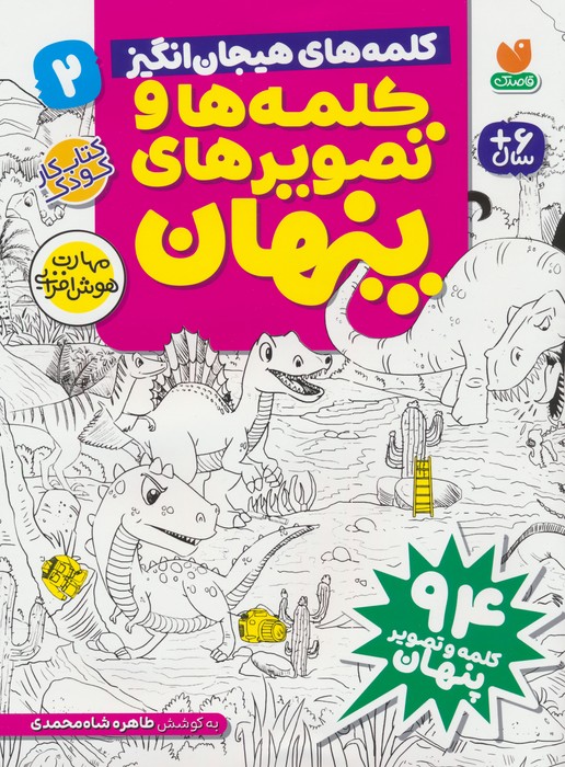 پایانه - کلمه ها و تصویرهای پنهان 2