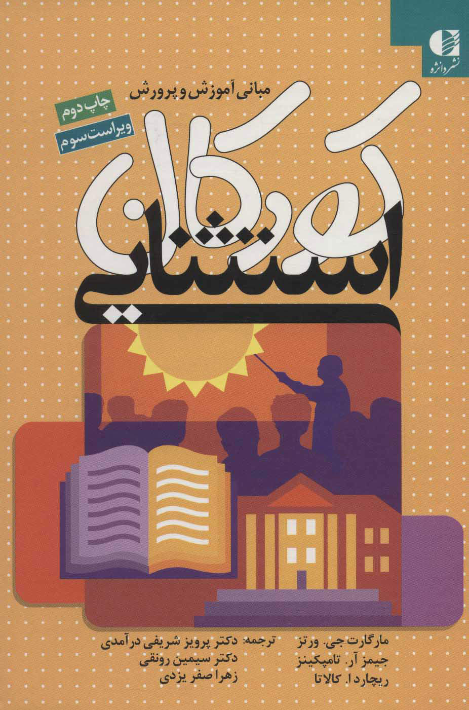 پایانه - مبانی آموزش و پرورش کودکان استثنایی