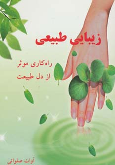 پایانه - زیبایی طبیعی