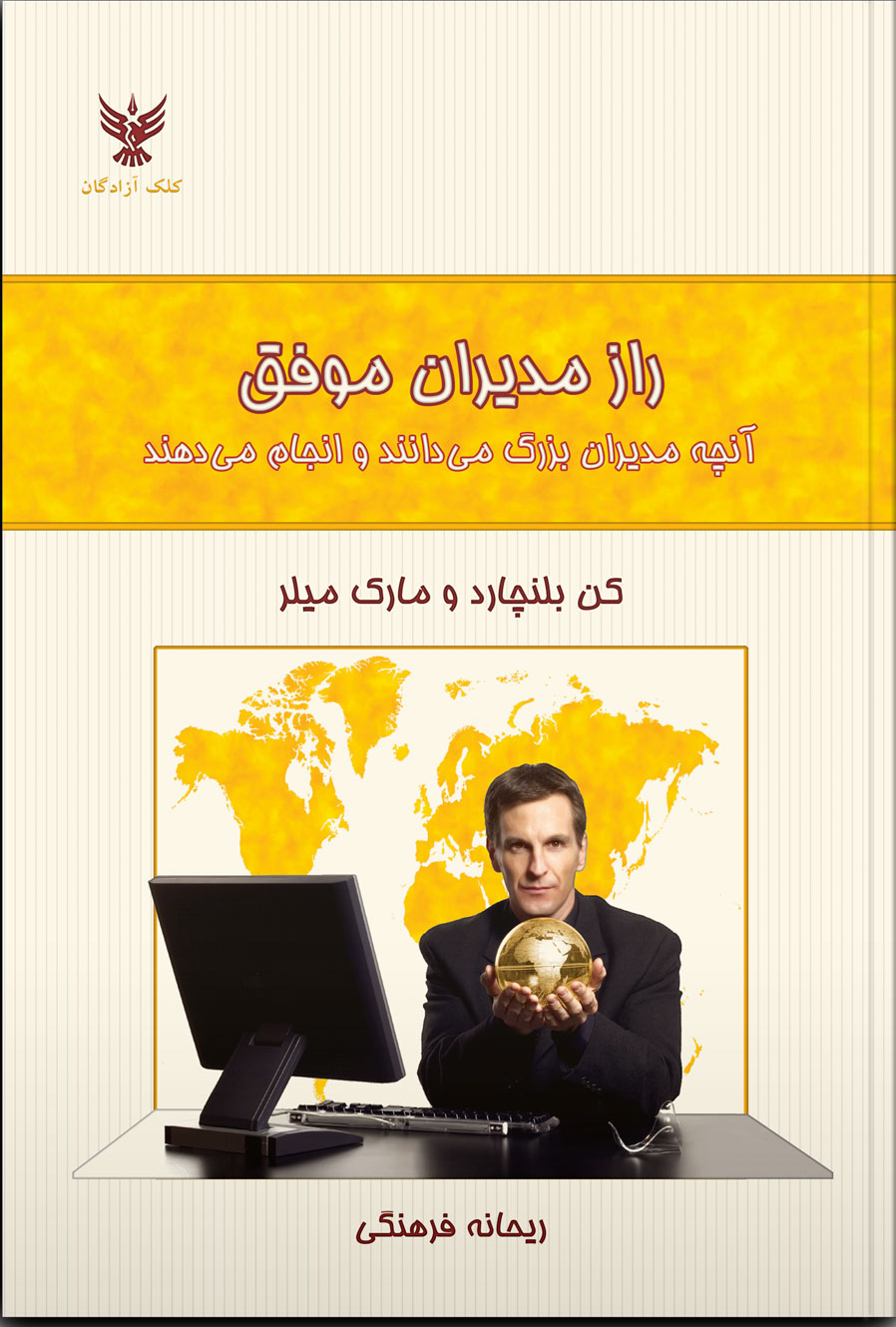 پایانه - راز مدیران موفق