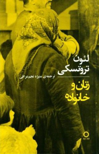 پایانه - زنان و خانواده