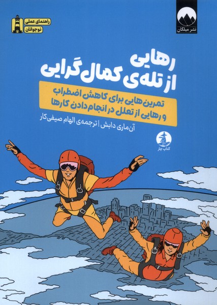 پایانه - رهایی از تله ی کمال گرایی