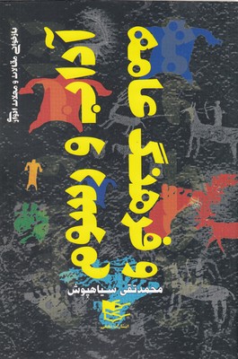 پایانه - آداب و رسوم و فرهنگ عامه