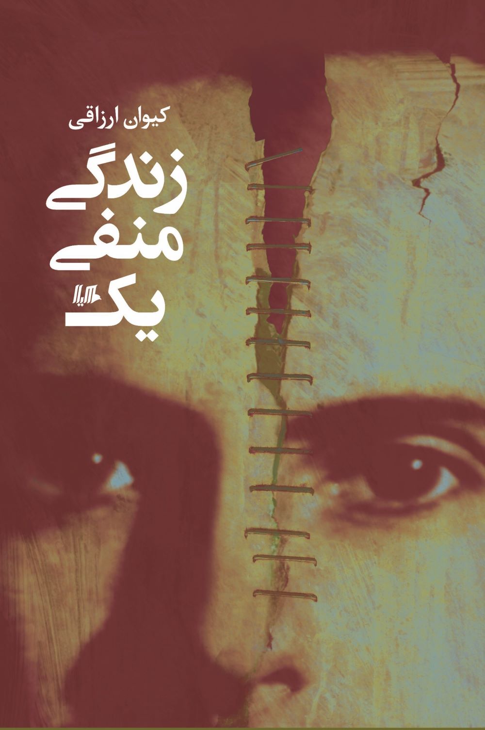 پایانه - زندگی منفی یک