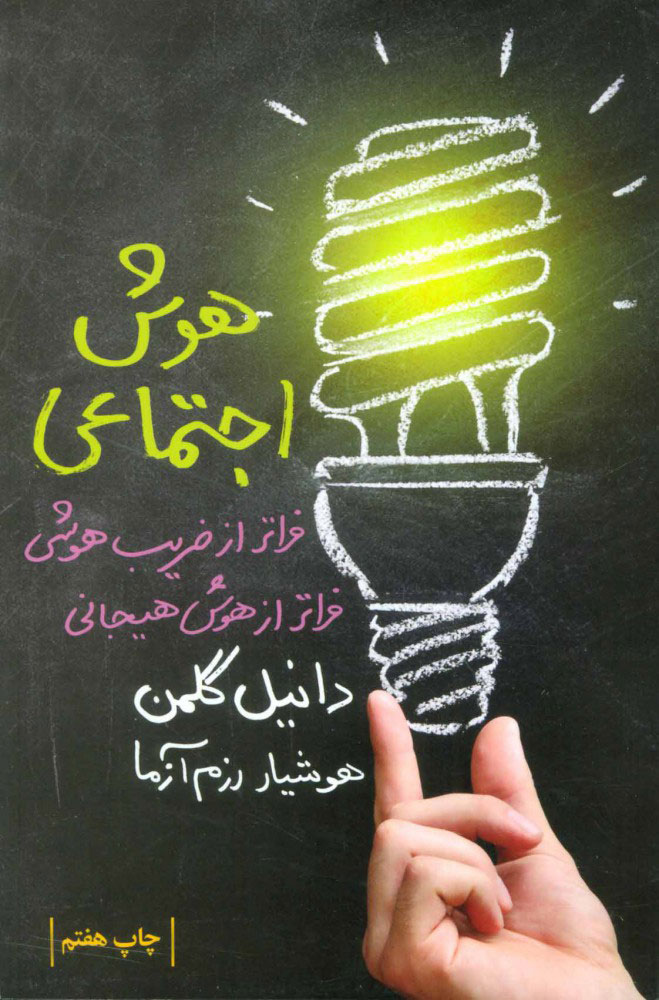 پایانه - هوش اجتماعی