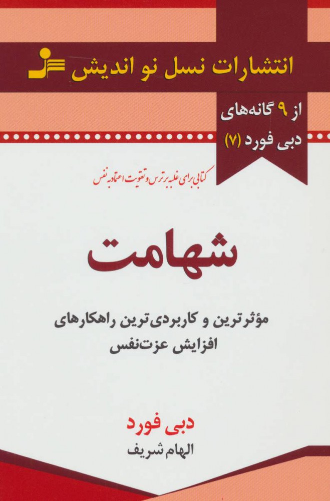 پایانه - شهامت