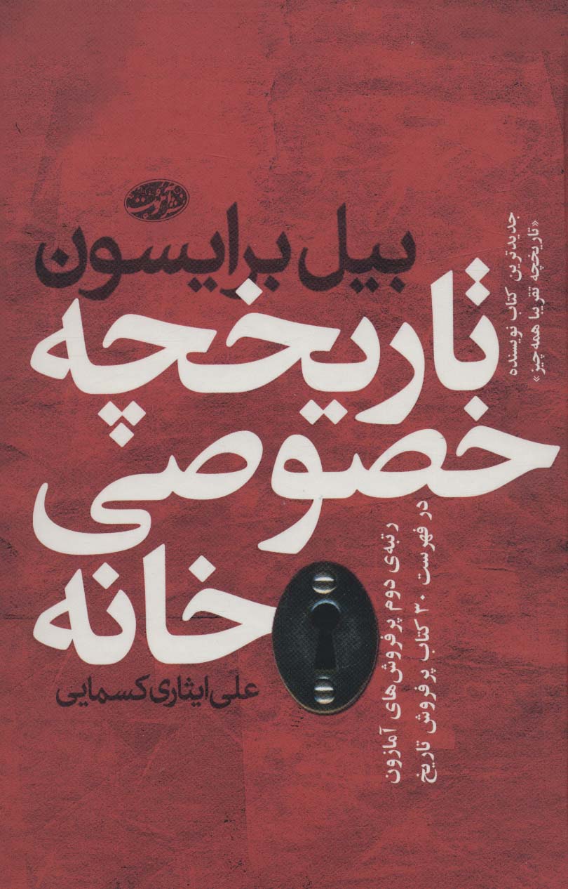 پایانه - تاریخچه خصوصی خانه