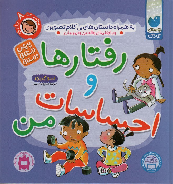 پایانه - مجموعه رفتارها و احساسات من