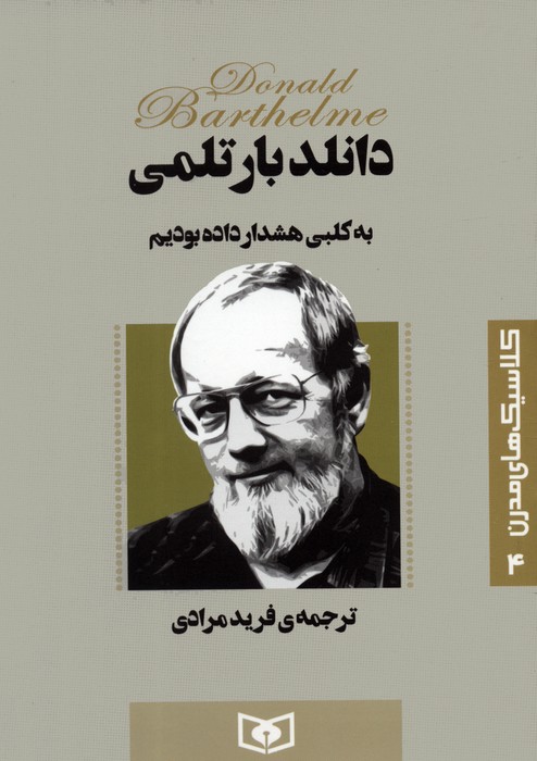 پایانه - به کلبی هشدار داده بودیم