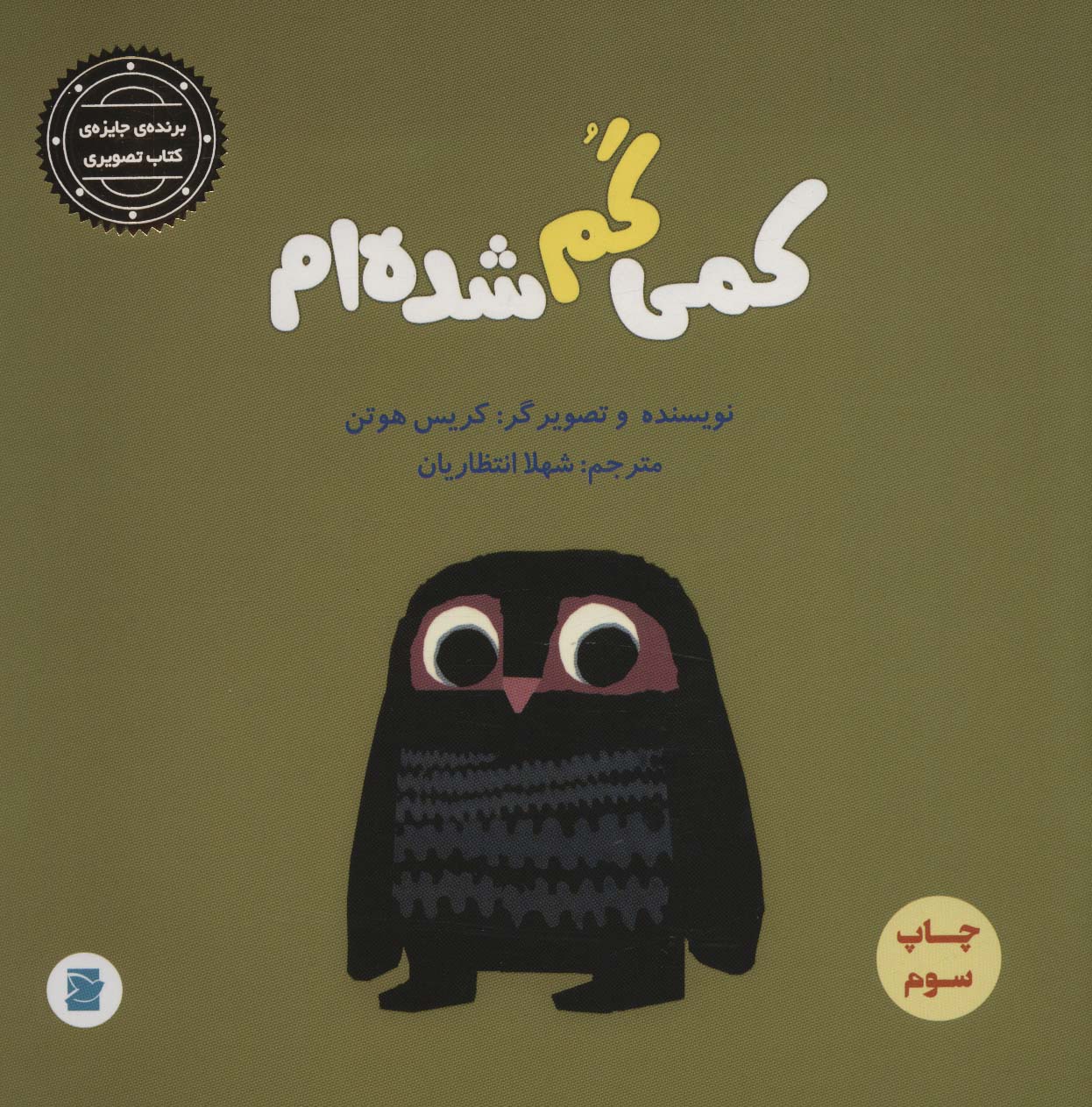 پایانه - کمی گم شده ام