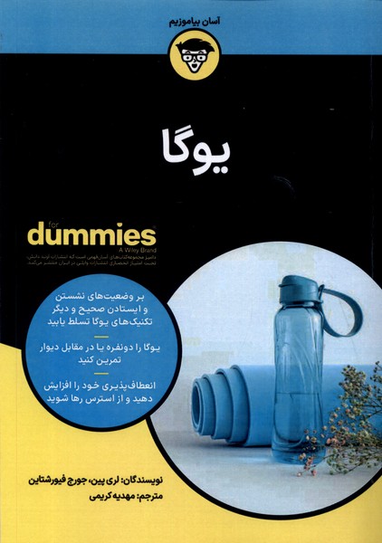 پایانه - یوگا