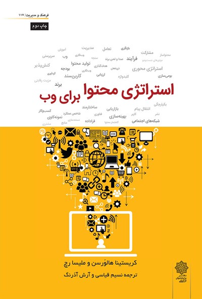 پایانه - استراتژی محتوا برای وب