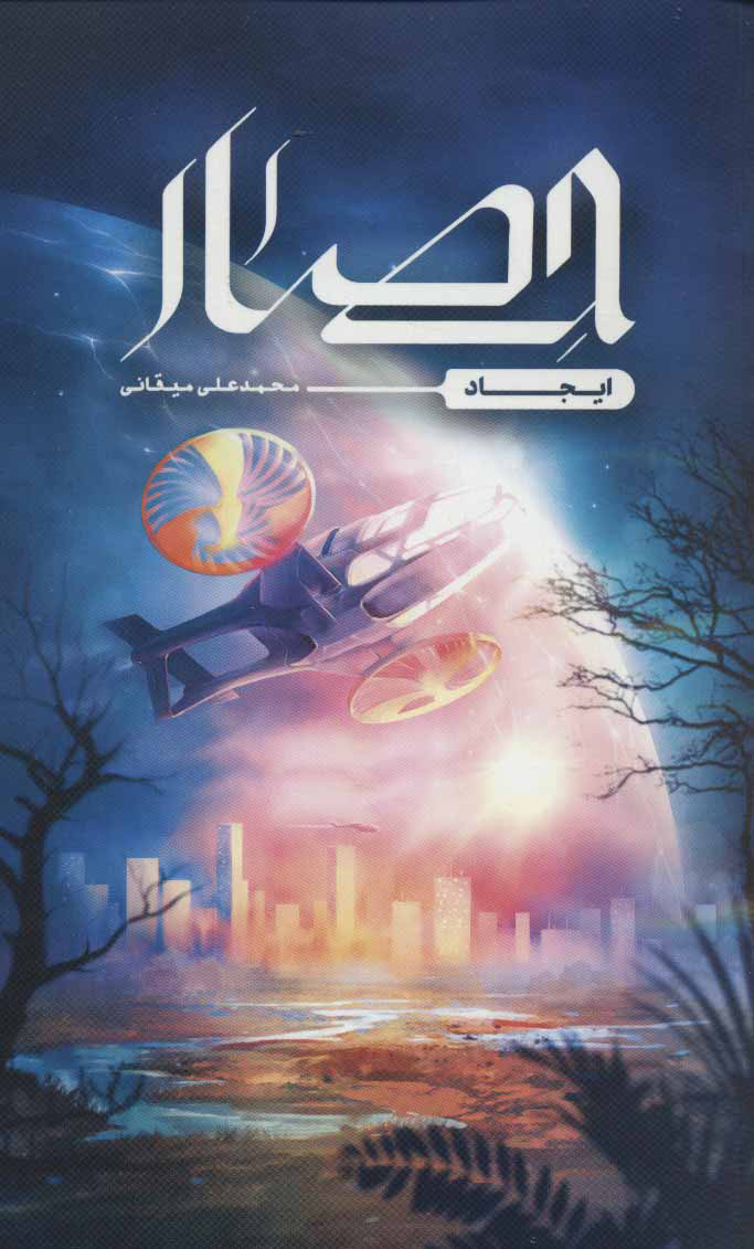 پایانه - حصار