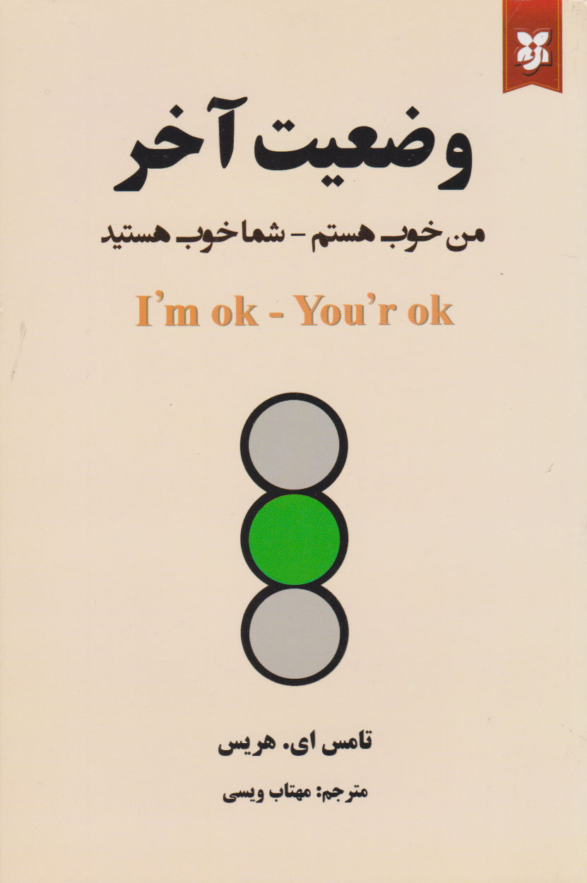 پایانه - وضعیت آخر