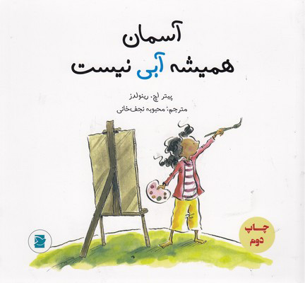 پایانه - آسمان همیشه آبی نیست