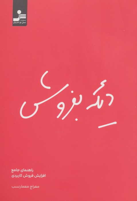 پایانه - دیگه بفروش