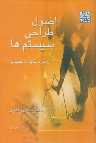 پایانه - اصول طراحی سیستم ها