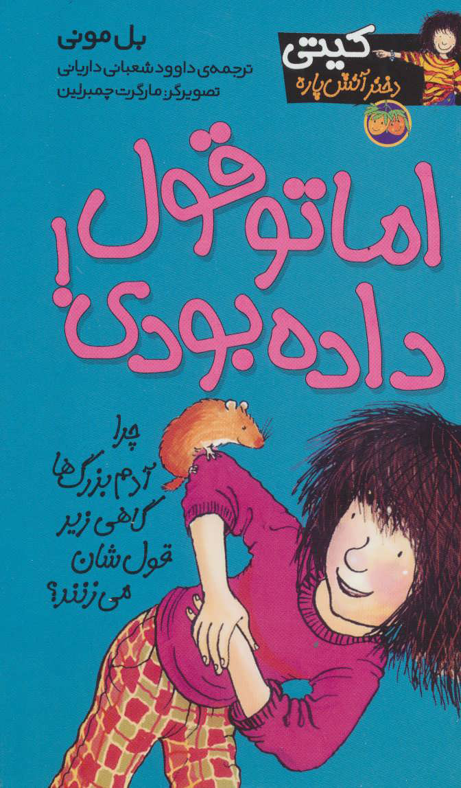 پایانه - اما تو قول داده بودی!