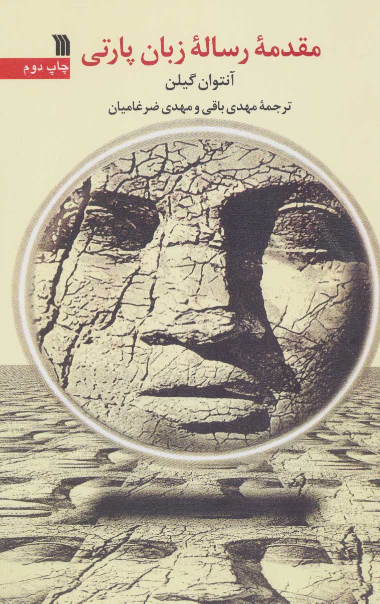 پایانه - مقدمه رساله زبان پارتی