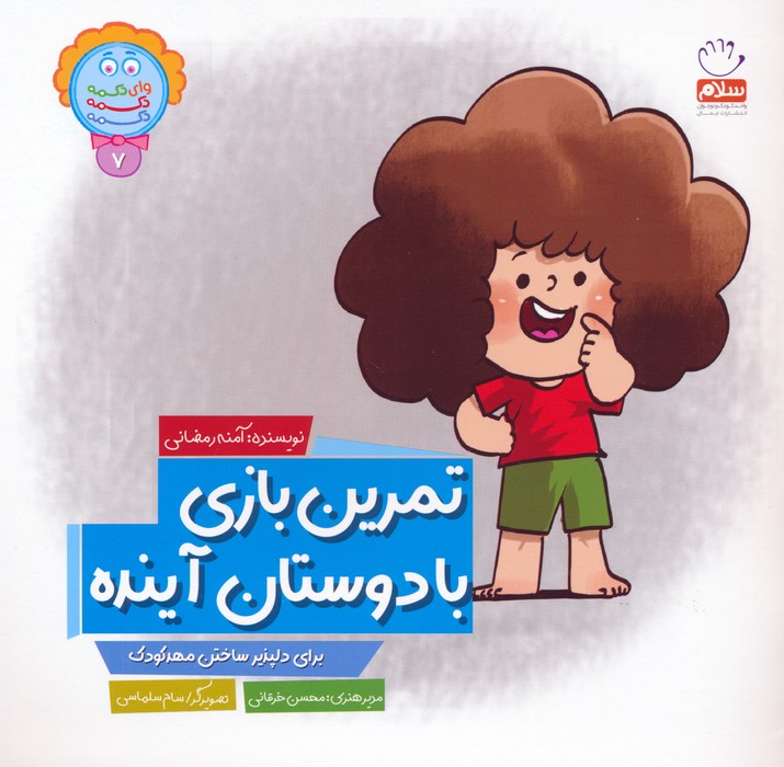 پایانه - تمرین بازی با دوستان آینده