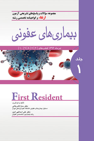 پایانه - بیماری های عفونی