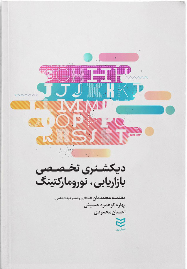 پایانه - دیکشنری تخصصی بازاریابی و نورومارکتینگ