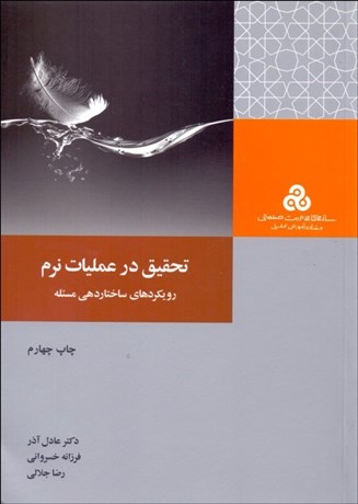 پایانه - تحقیق در عملیات نرم