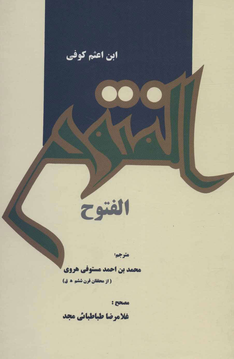 پایانه - الفتوح