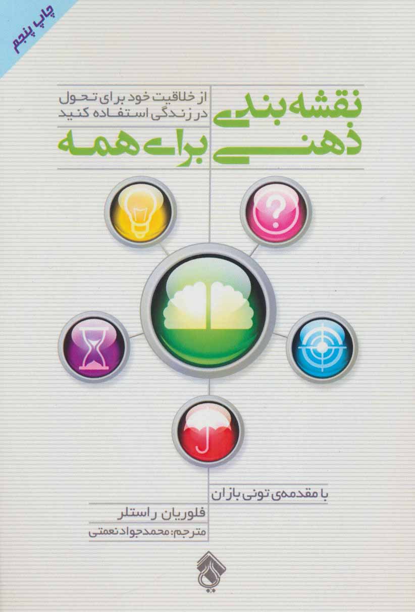 پایانه - نقشه بندی ذهنی برای همه