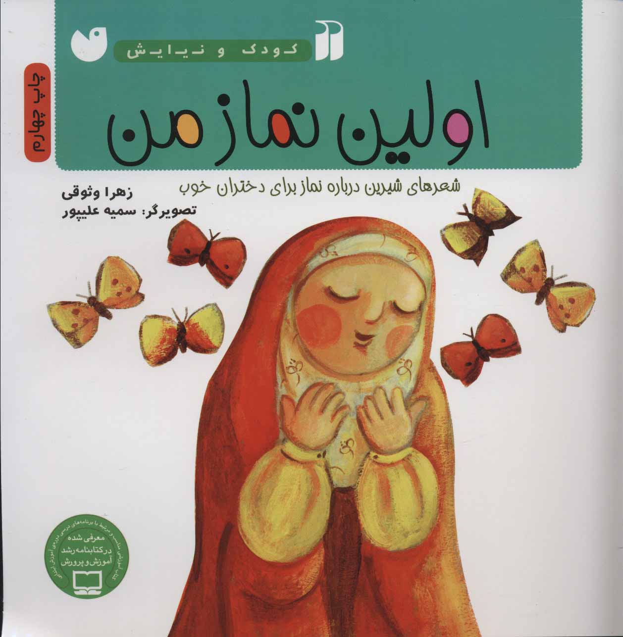 پایانه - اولین نماز من