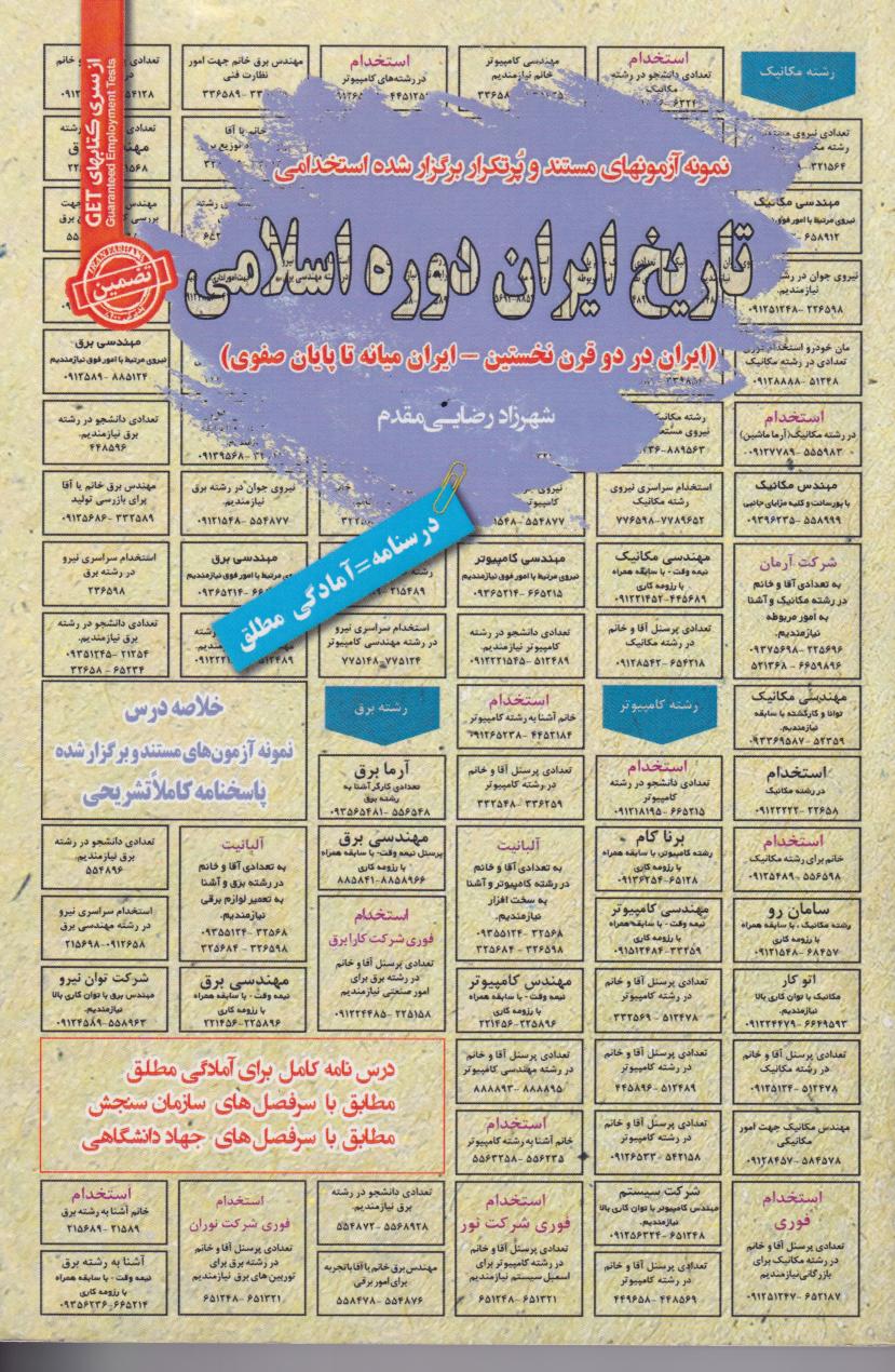 پایانه - تاریخ ایران دوره اسلامی