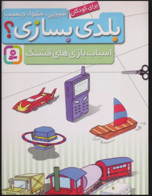 پایانه - بلدی بسازی؟