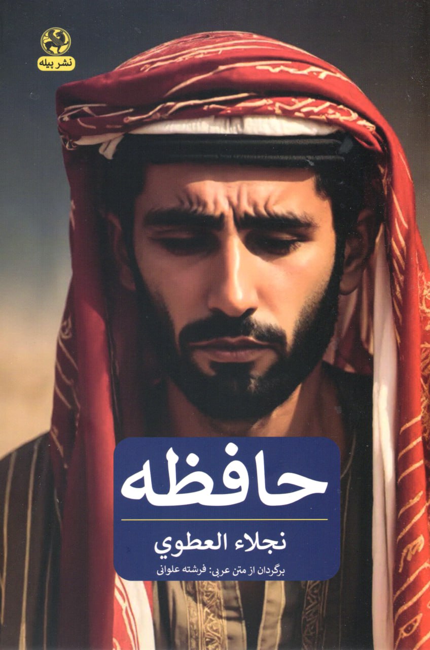 پایانه - حافظه